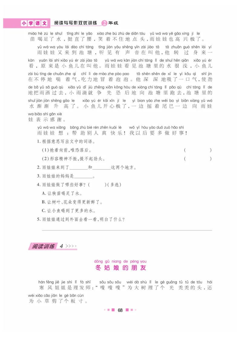 《阅读与写作》语文2年级上册（RJ）_二年级上下册资料_小学二年级学习资料-25年更新版_2-01、小学二年级语文上册_2-1-2、练习题、作业、试题、试卷_电子册类