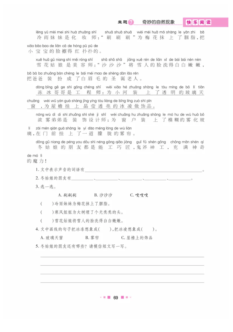 《阅读与写作》语文2年级上册（RJ）_二年级上下册资料_小学二年级学习资料-25年更新版_2-01、小学二年级语文上册_2-1-2、练习题、作业、试题、试卷_电子册类