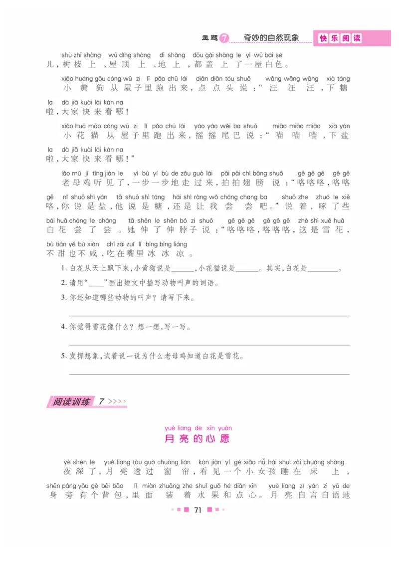 《阅读与写作》语文2年级上册（RJ）_二年级上下册资料_小学二年级学习资料-25年更新版_2-01、小学二年级语文上册_2-1-2、练习题、作业、试题、试卷_电子册类