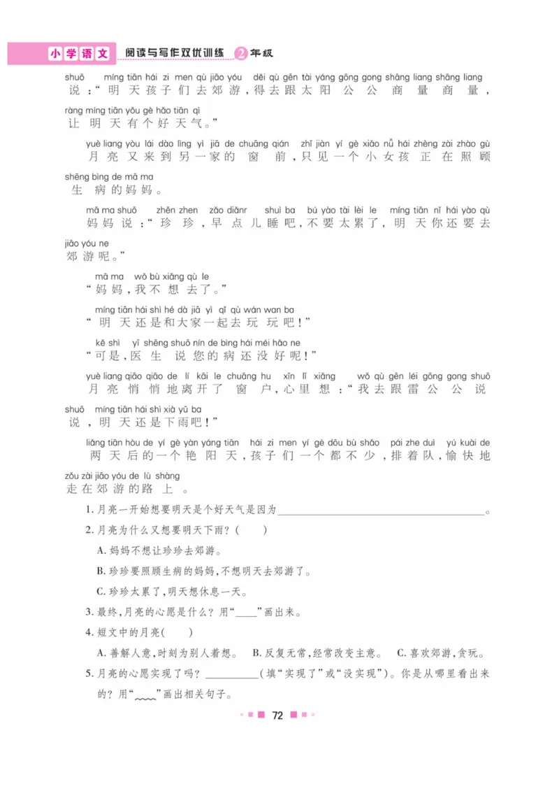 《阅读与写作》语文2年级上册（RJ）_二年级上下册资料_小学二年级学习资料-25年更新版_2-01、小学二年级语文上册_2-1-2、练习题、作业、试题、试卷_电子册类