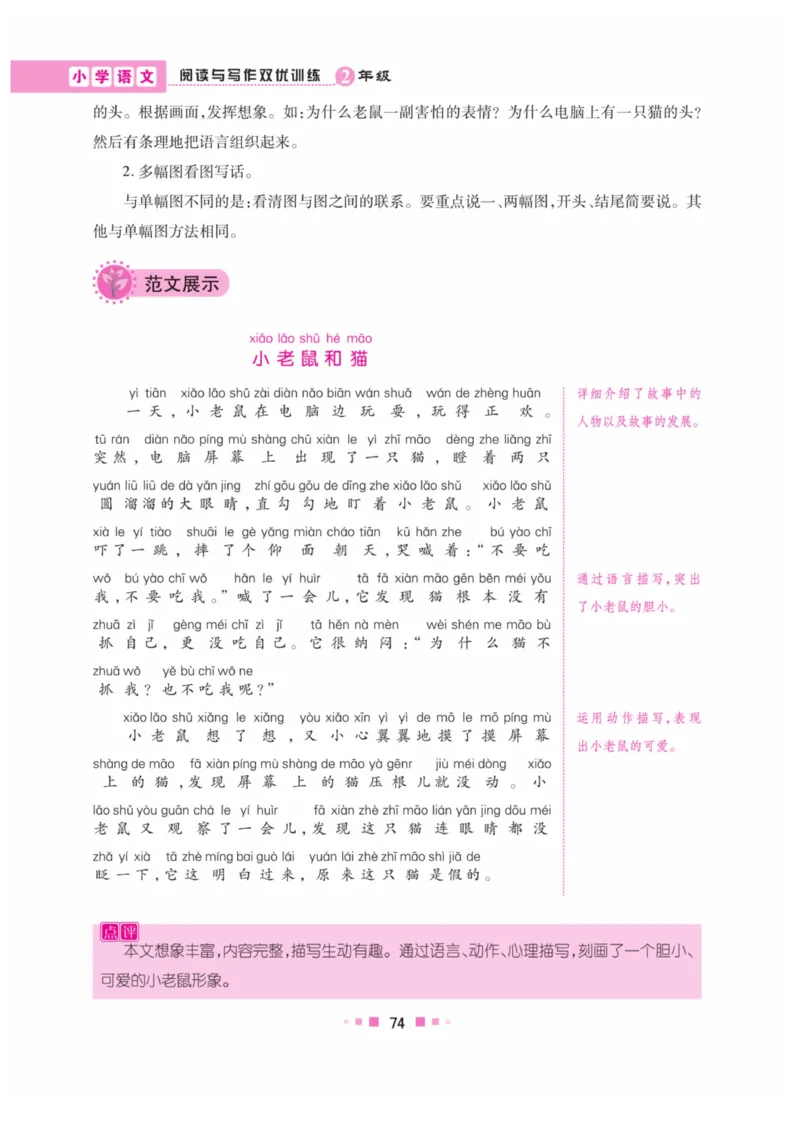 《阅读与写作》语文2年级上册（RJ）_二年级上下册资料_小学二年级学习资料-25年更新版_2-01、小学二年级语文上册_2-1-2、练习题、作业、试题、试卷_电子册类