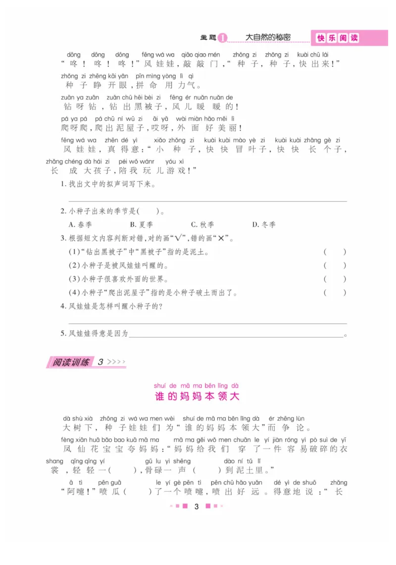 《阅读与写作》语文2年级上册（RJ）_二年级上下册资料_小学二年级学习资料-25年更新版_2-01、小学二年级语文上册_2-1-2、练习题、作业、试题、试卷_电子册类