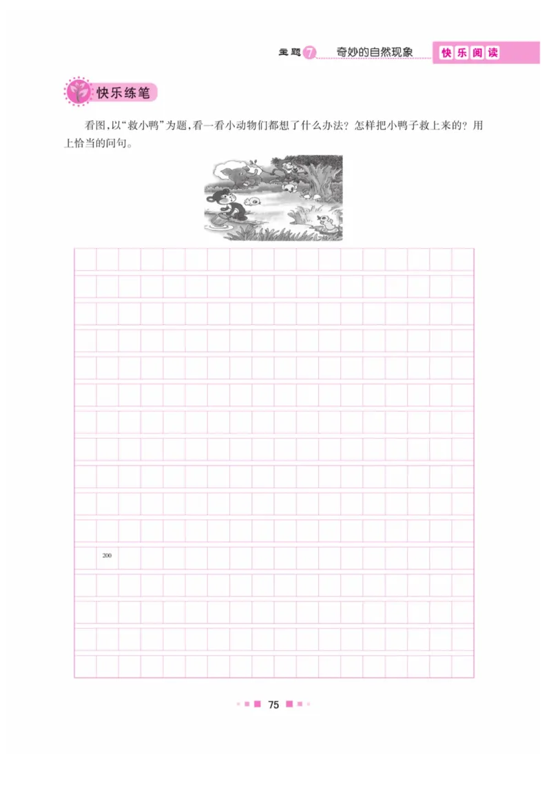 《阅读与写作》语文2年级上册（RJ）_二年级上下册资料_小学二年级学习资料-25年更新版_2-01、小学二年级语文上册_2-1-2、练习题、作业、试题、试卷_电子册类