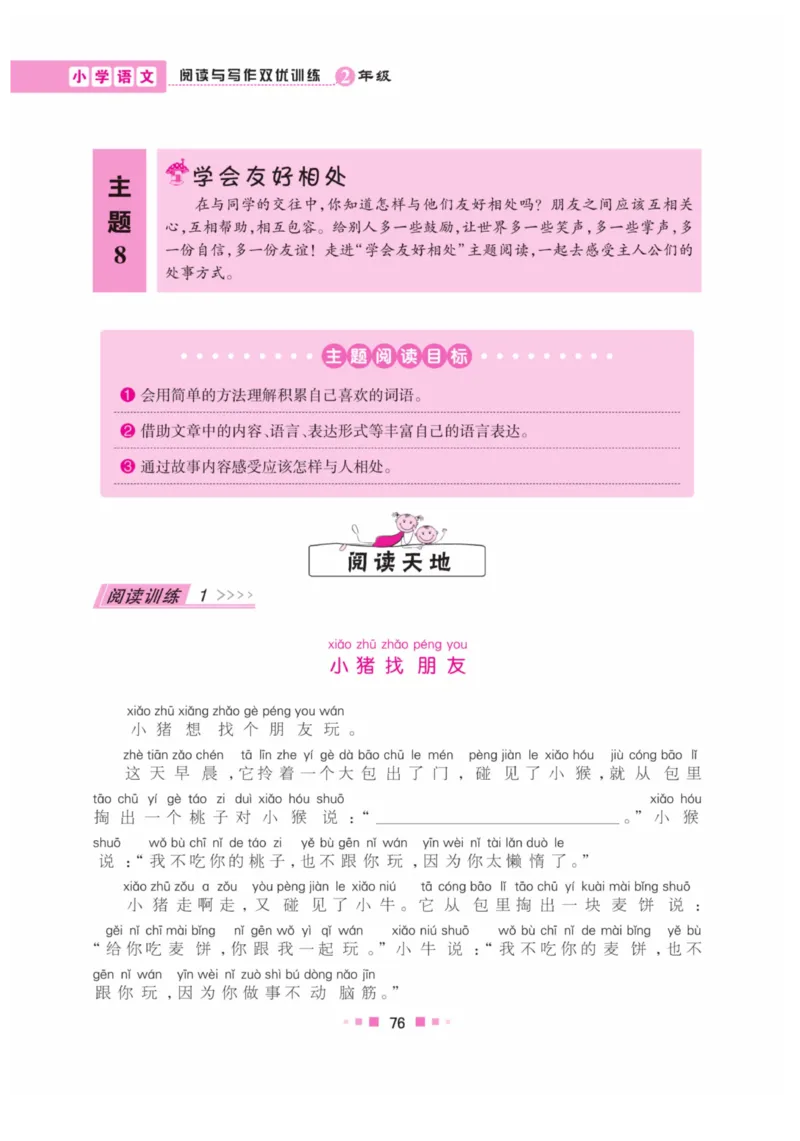 《阅读与写作》语文2年级上册（RJ）_二年级上下册资料_小学二年级学习资料-25年更新版_2-01、小学二年级语文上册_2-1-2、练习题、作业、试题、试卷_电子册类