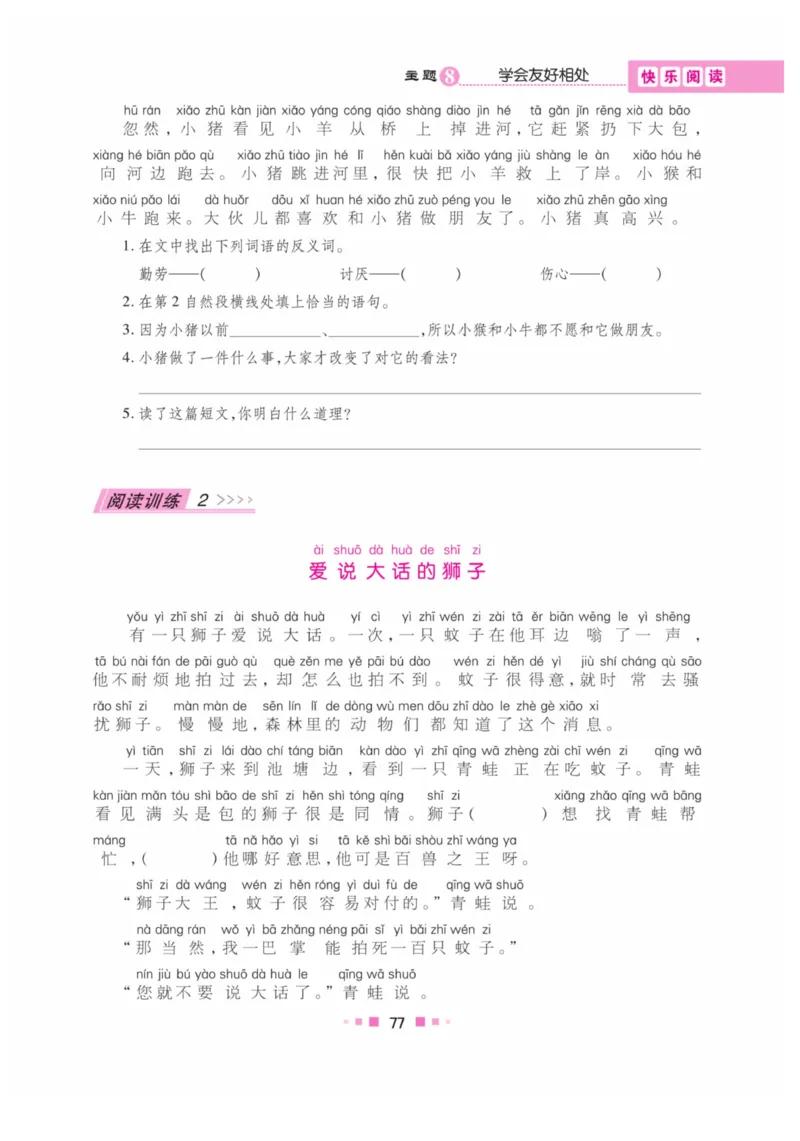 《阅读与写作》语文2年级上册（RJ）_二年级上下册资料_小学二年级学习资料-25年更新版_2-01、小学二年级语文上册_2-1-2、练习题、作业、试题、试卷_电子册类