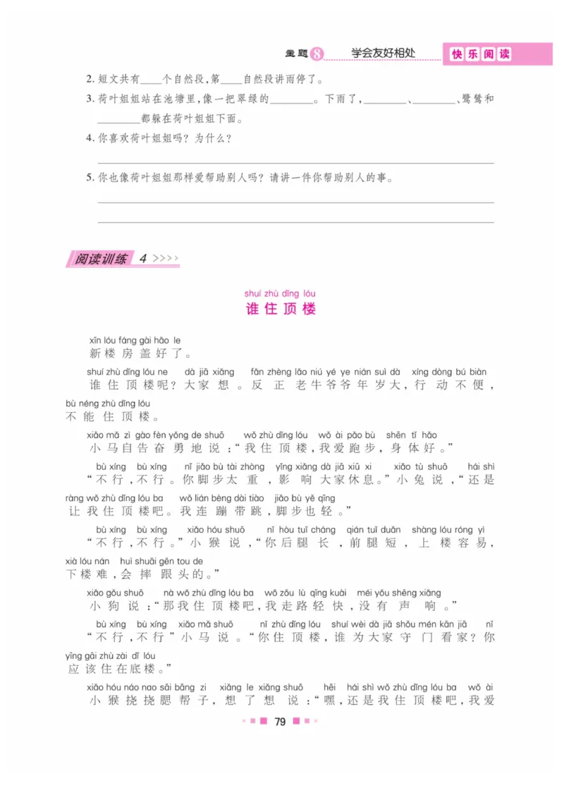 《阅读与写作》语文2年级上册（RJ）_二年级上下册资料_小学二年级学习资料-25年更新版_2-01、小学二年级语文上册_2-1-2、练习题、作业、试题、试卷_电子册类