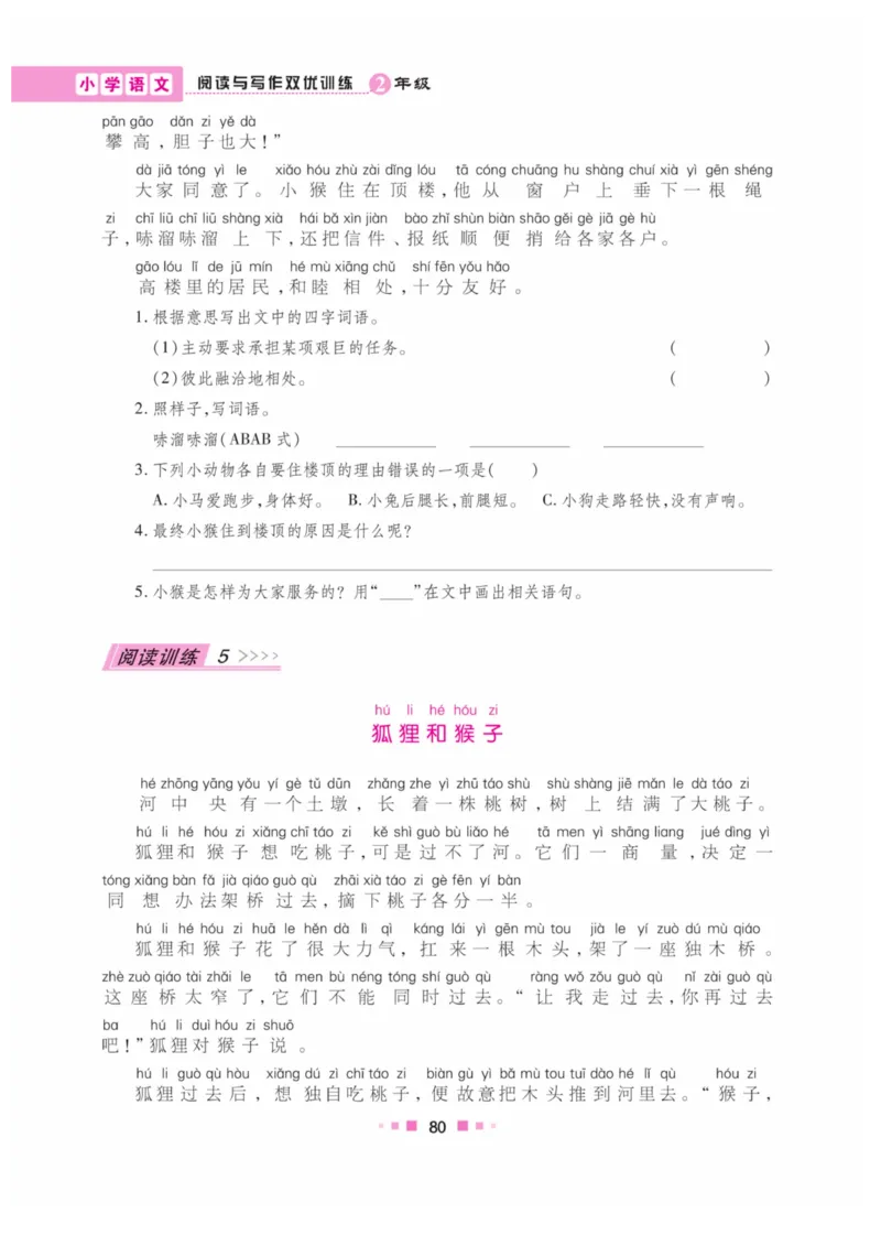 《阅读与写作》语文2年级上册（RJ）_二年级上下册资料_小学二年级学习资料-25年更新版_2-01、小学二年级语文上册_2-1-2、练习题、作业、试题、试卷_电子册类