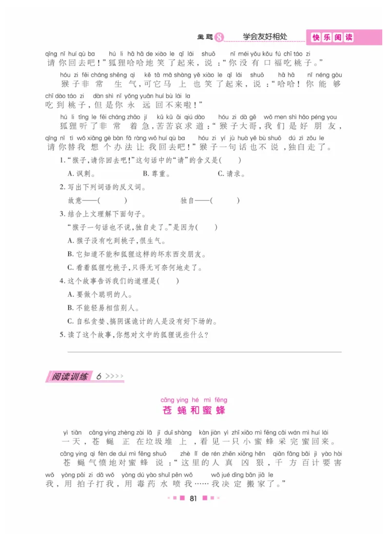 《阅读与写作》语文2年级上册（RJ）_二年级上下册资料_小学二年级学习资料-25年更新版_2-01、小学二年级语文上册_2-1-2、练习题、作业、试题、试卷_电子册类