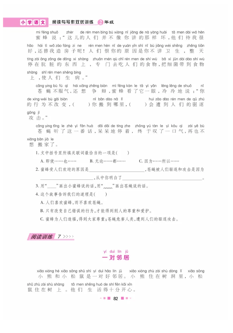 《阅读与写作》语文2年级上册（RJ）_二年级上下册资料_小学二年级学习资料-25年更新版_2-01、小学二年级语文上册_2-1-2、练习题、作业、试题、试卷_电子册类