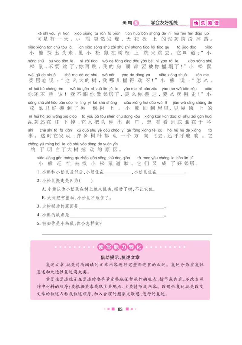 《阅读与写作》语文2年级上册（RJ）_二年级上下册资料_小学二年级学习资料-25年更新版_2-01、小学二年级语文上册_2-1-2、练习题、作业、试题、试卷_电子册类
