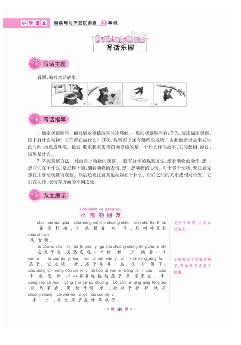 《阅读与写作》语文2年级上册（RJ）_二年级上下册资料_小学二年级学习资料-25年更新版_2-01、小学二年级语文上册_2-1-2、练习题、作业、试题、试卷_电子册类