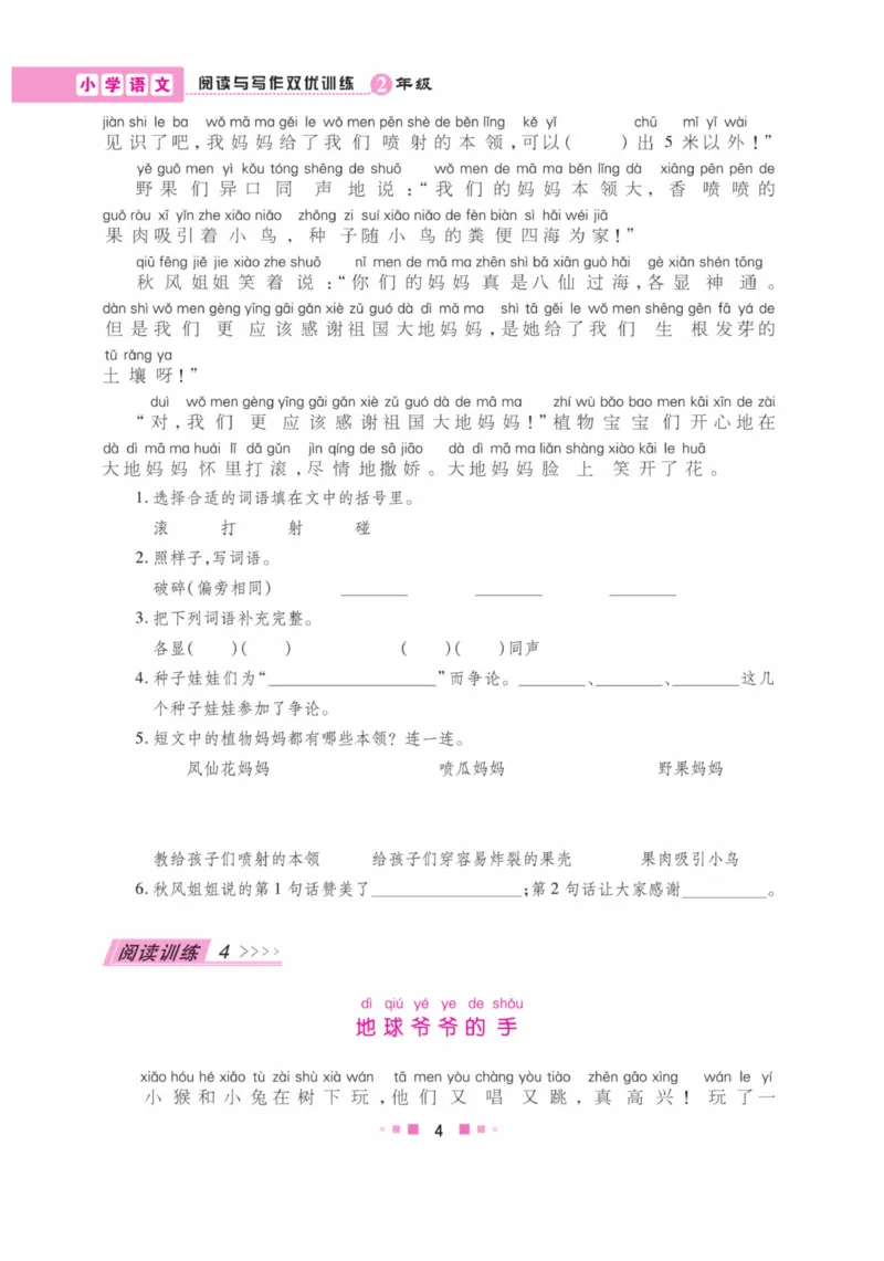《阅读与写作》语文2年级上册（RJ）_二年级上下册资料_小学二年级学习资料-25年更新版_2-01、小学二年级语文上册_2-1-2、练习题、作业、试题、试卷_电子册类