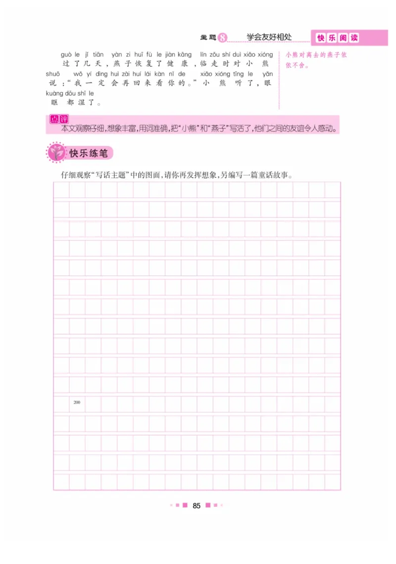《阅读与写作》语文2年级上册（RJ）_二年级上下册资料_小学二年级学习资料-25年更新版_2-01、小学二年级语文上册_2-1-2、练习题、作业、试题、试卷_电子册类