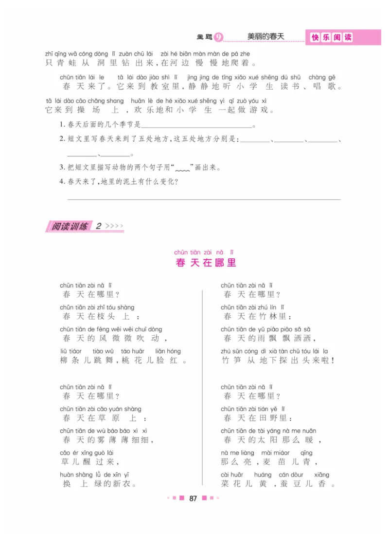 《阅读与写作》语文2年级上册（RJ）_二年级上下册资料_小学二年级学习资料-25年更新版_2-01、小学二年级语文上册_2-1-2、练习题、作业、试题、试卷_电子册类