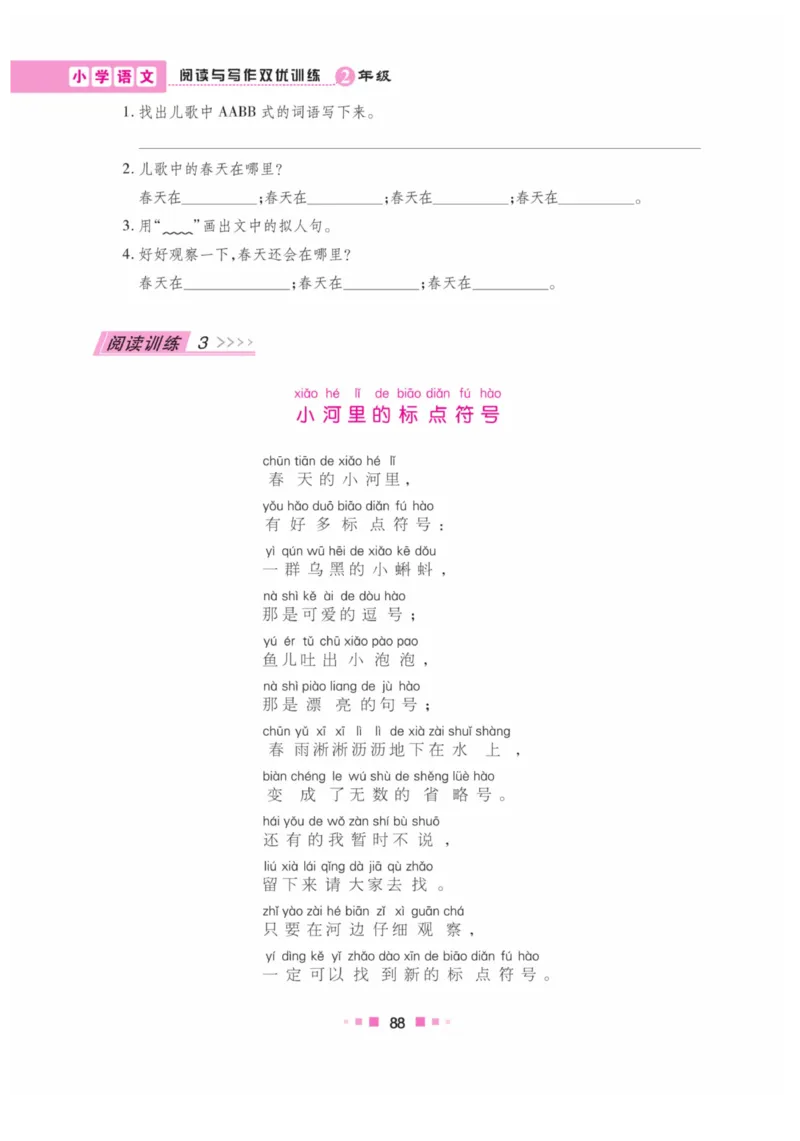 《阅读与写作》语文2年级上册（RJ）_二年级上下册资料_小学二年级学习资料-25年更新版_2-01、小学二年级语文上册_2-1-2、练习题、作业、试题、试卷_电子册类