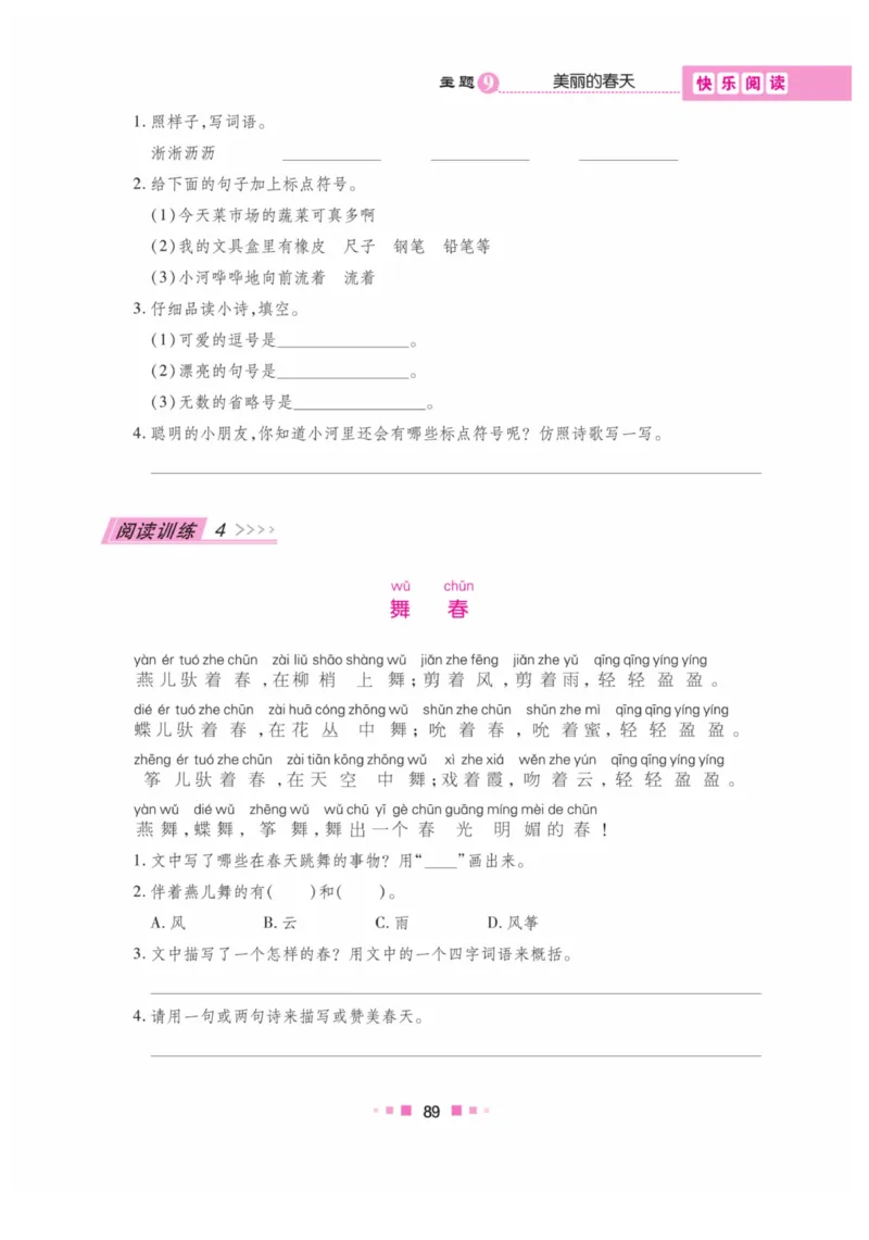 《阅读与写作》语文2年级上册（RJ）_二年级上下册资料_小学二年级学习资料-25年更新版_2-01、小学二年级语文上册_2-1-2、练习题、作业、试题、试卷_电子册类