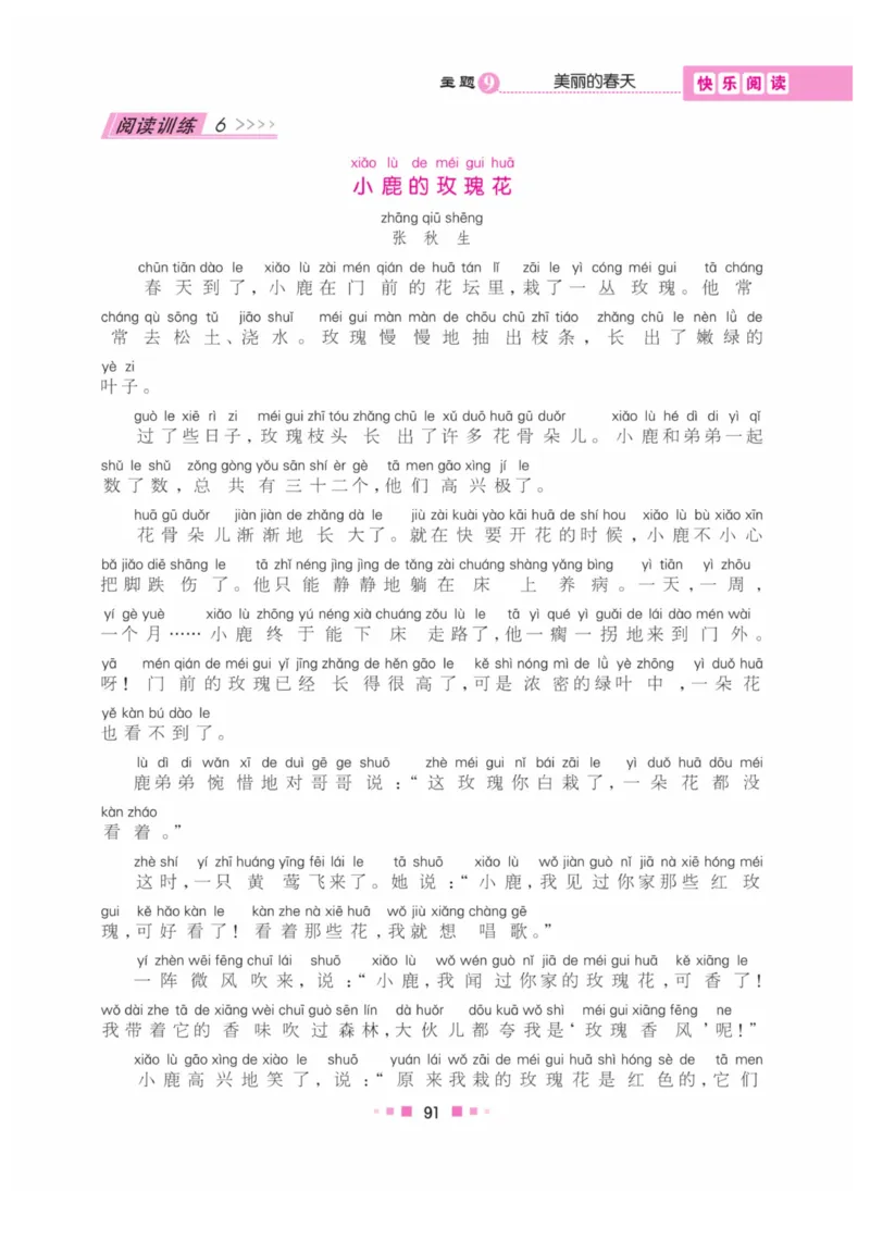 《阅读与写作》语文2年级上册（RJ）_二年级上下册资料_小学二年级学习资料-25年更新版_2-01、小学二年级语文上册_2-1-2、练习题、作业、试题、试卷_电子册类