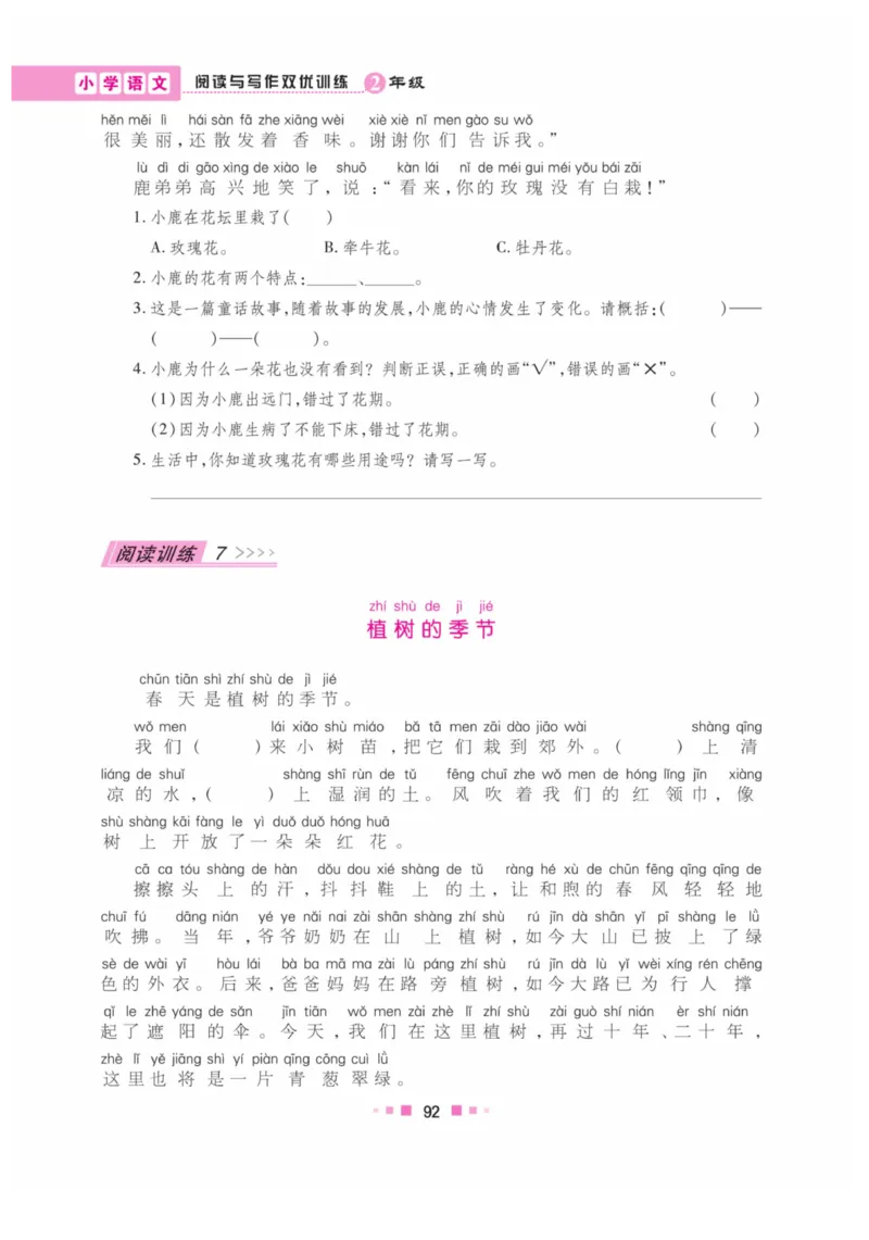 《阅读与写作》语文2年级上册（RJ）_二年级上下册资料_小学二年级学习资料-25年更新版_2-01、小学二年级语文上册_2-1-2、练习题、作业、试题、试卷_电子册类