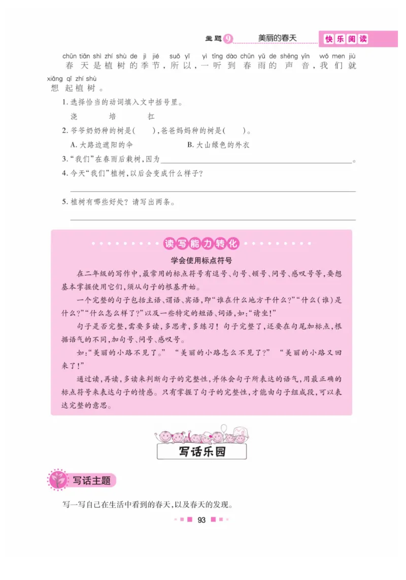 《阅读与写作》语文2年级上册（RJ）_二年级上下册资料_小学二年级学习资料-25年更新版_2-01、小学二年级语文上册_2-1-2、练习题、作业、试题、试卷_电子册类