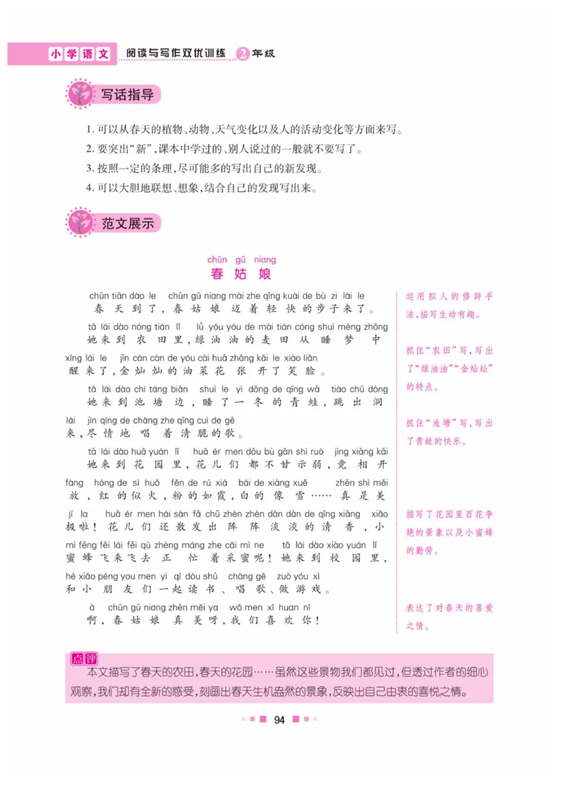 《阅读与写作》语文2年级上册（RJ）_二年级上下册资料_小学二年级学习资料-25年更新版_2-01、小学二年级语文上册_2-1-2、练习题、作业、试题、试卷_电子册类