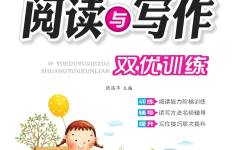 《阅读与写作》语文2年级上册（RJ）_二年级上下册资料_小学二年级学习资料-25年更新版_2-01、小学二年级语文上册_2-1-2、练习题、作业、试题、试卷_电子册类