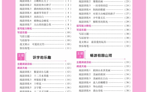 《阅读与写作》语文2年级上册（RJ）_二年级上下册资料_小学二年级学习资料-25年更新版_2-01、小学二年级语文上册_2-1-2、练习题、作业、试题、试卷_电子册类