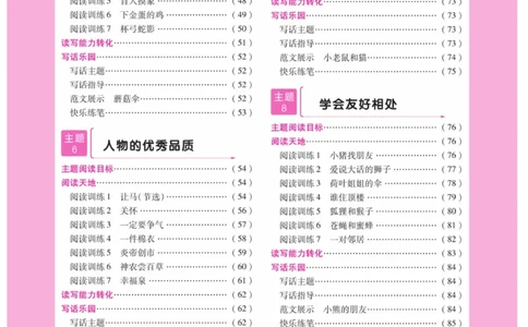 《阅读与写作》语文2年级上册（RJ）_二年级上下册资料_小学二年级学习资料-25年更新版_2-01、小学二年级语文上册_2-1-2、练习题、作业、试题、试卷_电子册类