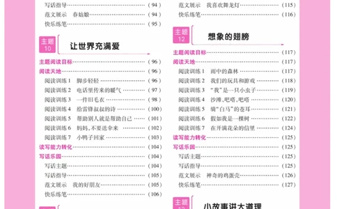 《阅读与写作》语文2年级上册（RJ）_二年级上下册资料_小学二年级学习资料-25年更新版_2-01、小学二年级语文上册_2-1-2、练习题、作业、试题、试卷_电子册类