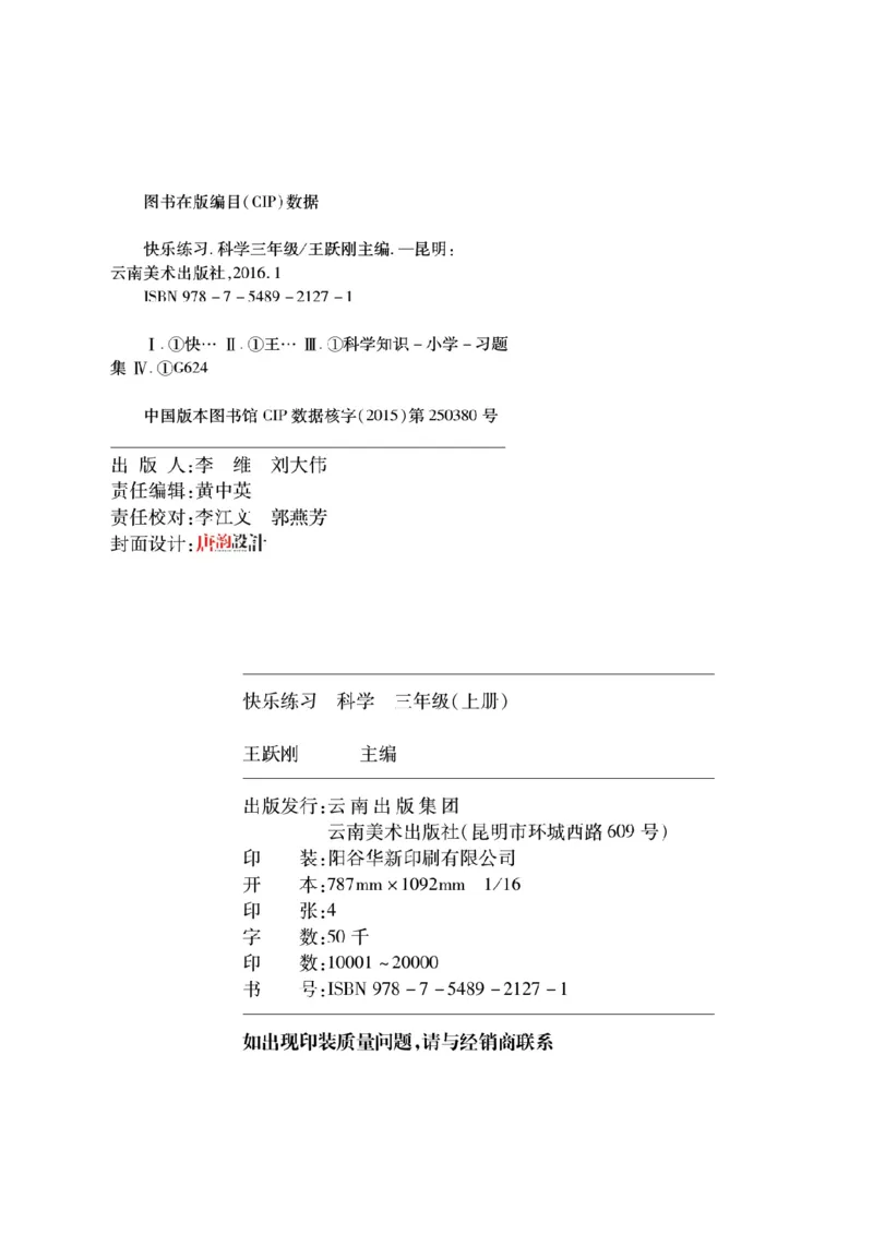三（上）科学-湘教版快乐练习_三年级上下册资料_小学三年级学习资料-25年更新版_3-09、小学三年级科学上册_湘科版