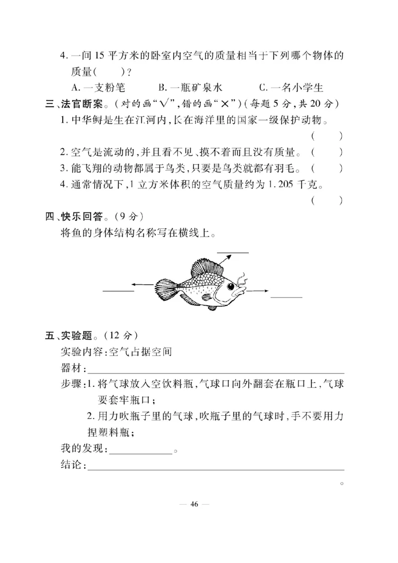 三（上）科学-湘教版快乐练习_三年级上下册资料_小学三年级学习资料-25年更新版_3-09、小学三年级科学上册_湘科版