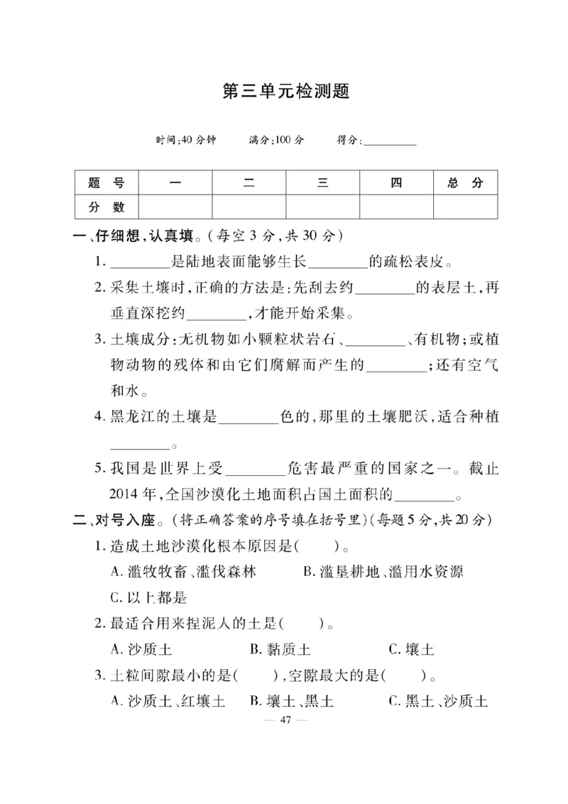 三（上）科学-湘教版快乐练习_三年级上下册资料_小学三年级学习资料-25年更新版_3-09、小学三年级科学上册_湘科版