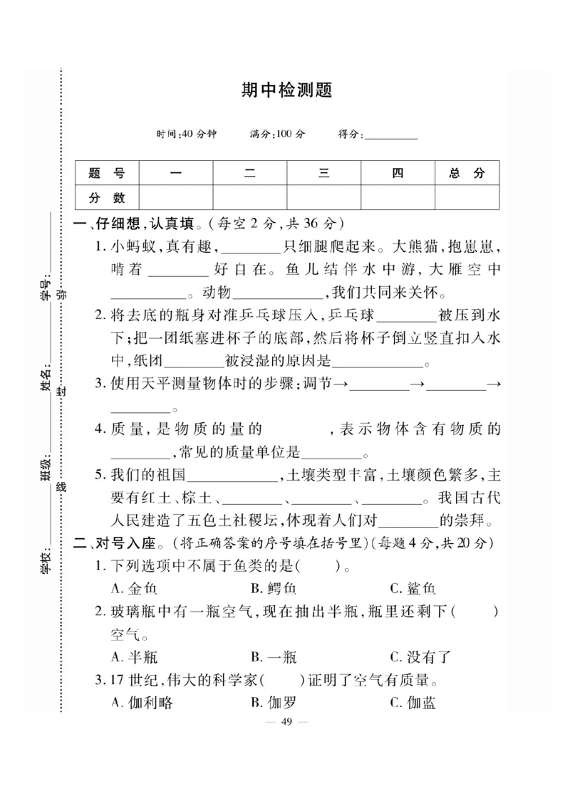 三（上）科学-湘教版快乐练习_三年级上下册资料_小学三年级学习资料-25年更新版_3-09、小学三年级科学上册_湘科版