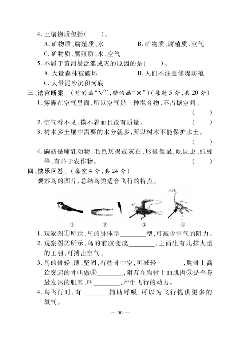 三（上）科学-湘教版快乐练习_三年级上下册资料_小学三年级学习资料-25年更新版_3-09、小学三年级科学上册_湘科版