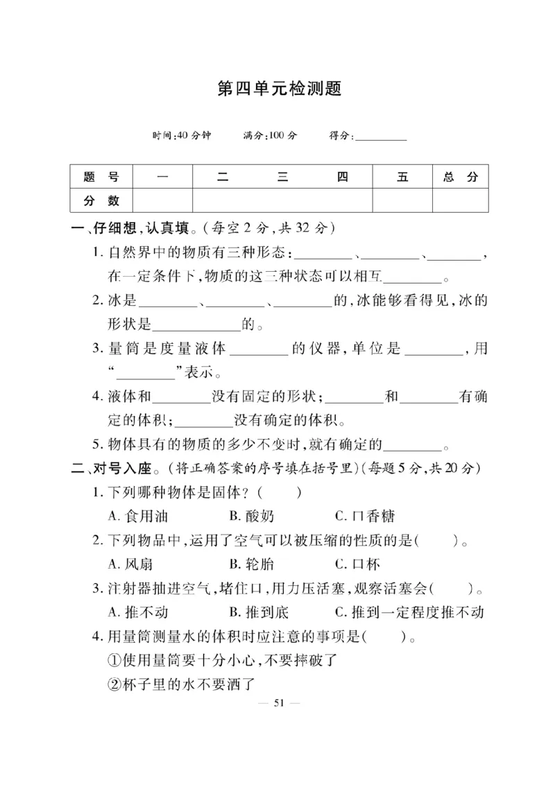 三（上）科学-湘教版快乐练习_三年级上下册资料_小学三年级学习资料-25年更新版_3-09、小学三年级科学上册_湘科版