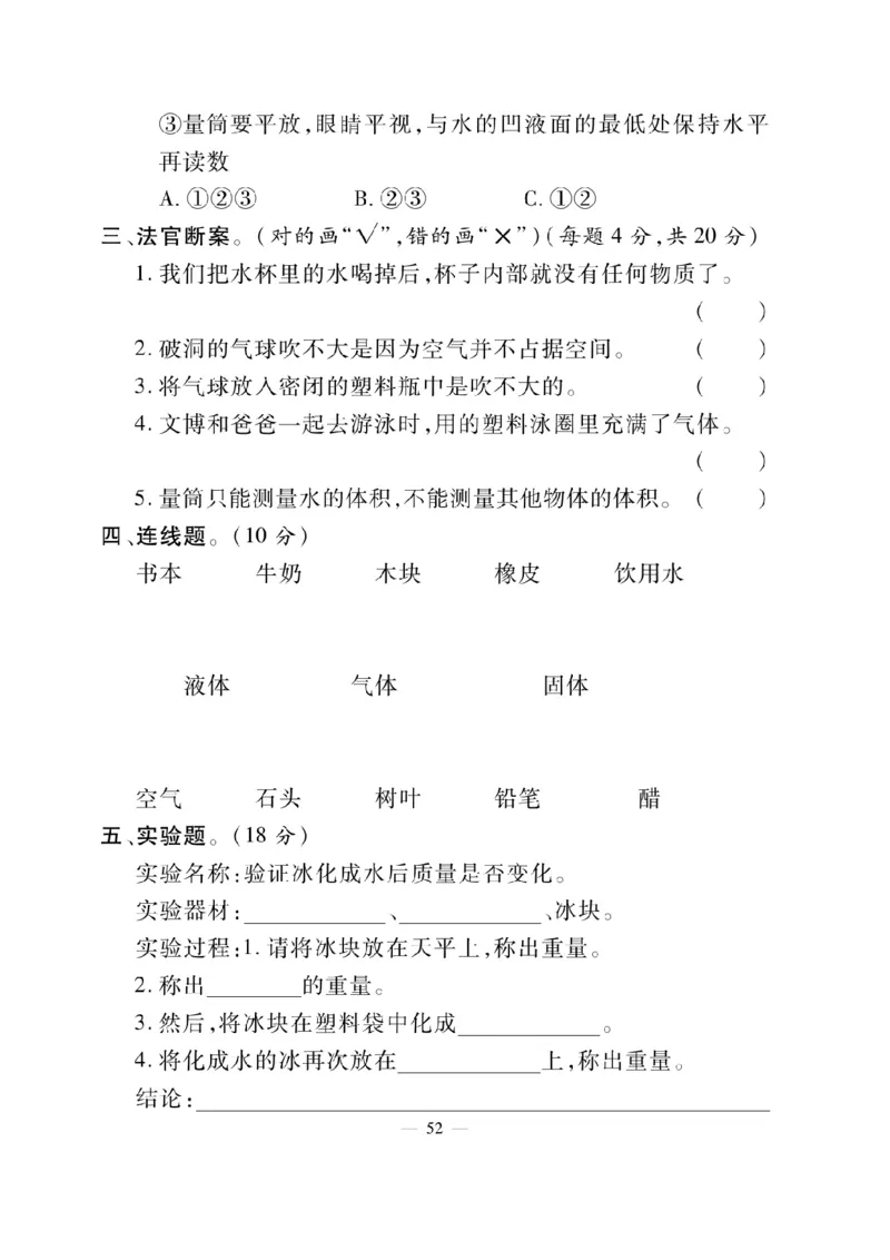 三（上）科学-湘教版快乐练习_三年级上下册资料_小学三年级学习资料-25年更新版_3-09、小学三年级科学上册_湘科版