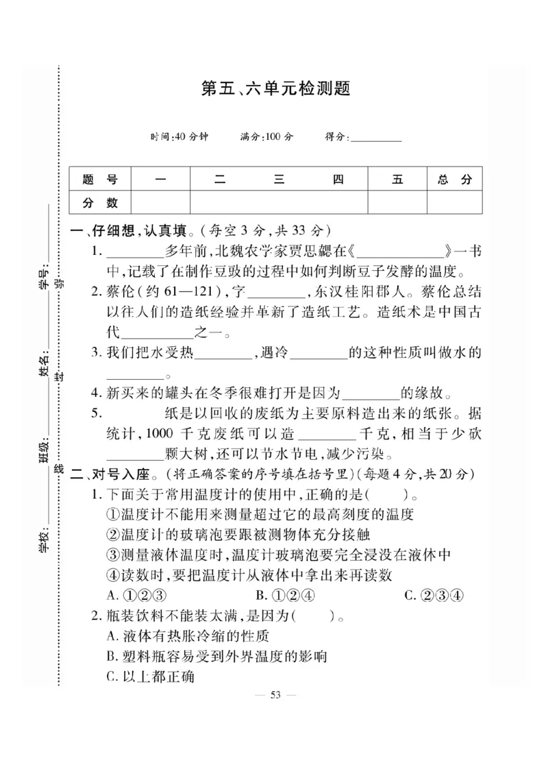 三（上）科学-湘教版快乐练习_三年级上下册资料_小学三年级学习资料-25年更新版_3-09、小学三年级科学上册_湘科版