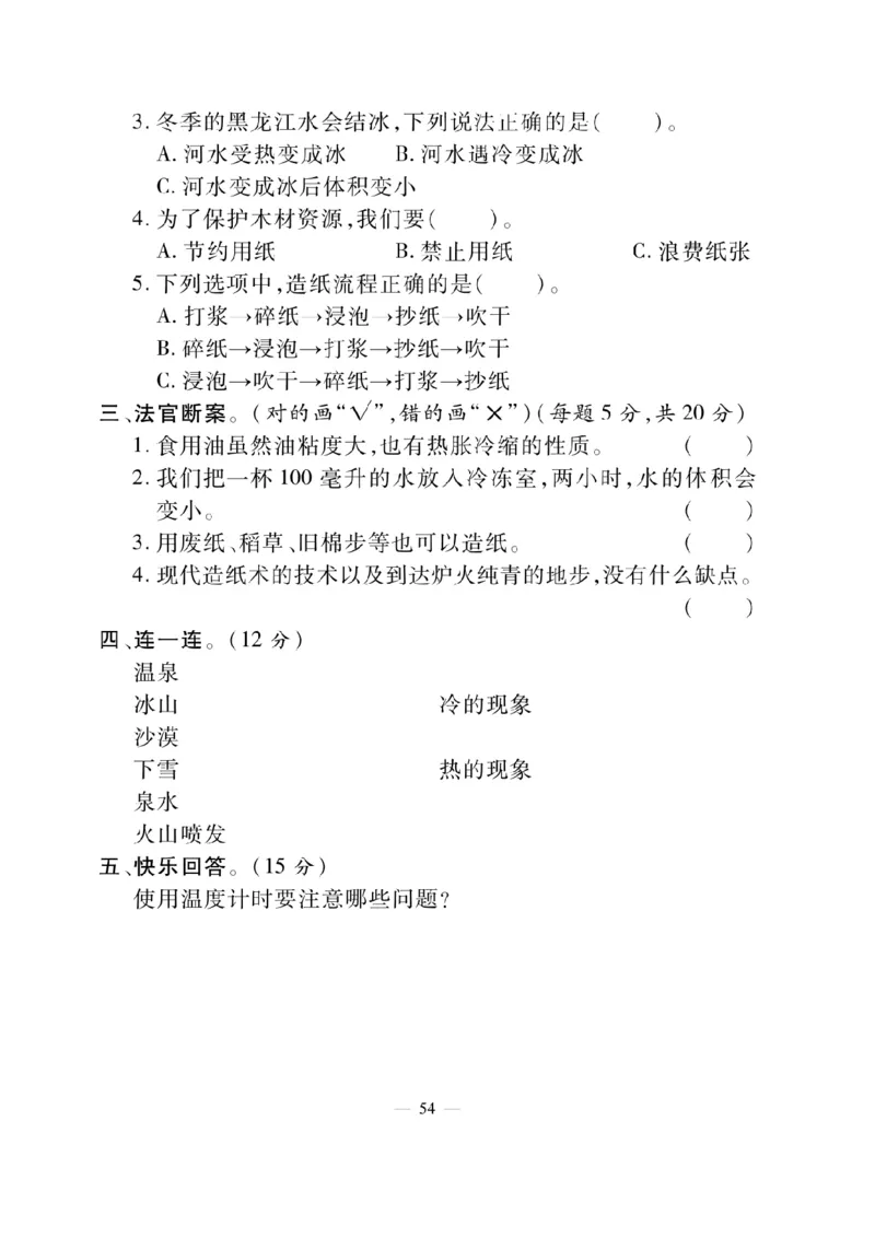 三（上）科学-湘教版快乐练习_三年级上下册资料_小学三年级学习资料-25年更新版_3-09、小学三年级科学上册_湘科版