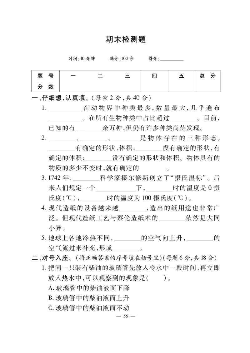 三（上）科学-湘教版快乐练习_三年级上下册资料_小学三年级学习资料-25年更新版_3-09、小学三年级科学上册_湘科版