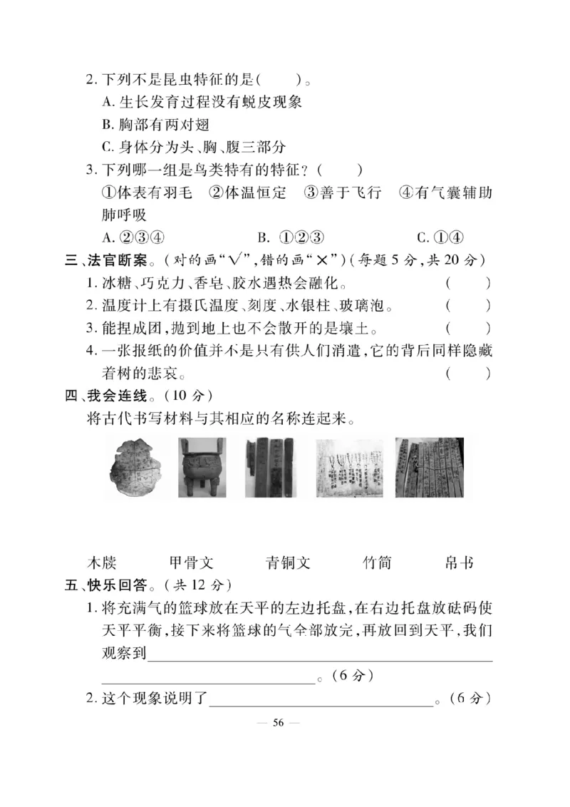 三（上）科学-湘教版快乐练习_三年级上下册资料_小学三年级学习资料-25年更新版_3-09、小学三年级科学上册_湘科版