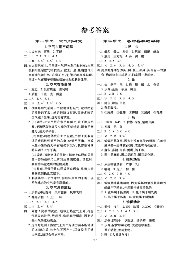 三（上）科学-湘教版快乐练习_三年级上下册资料_小学三年级学习资料-25年更新版_3-09、小学三年级科学上册_湘科版