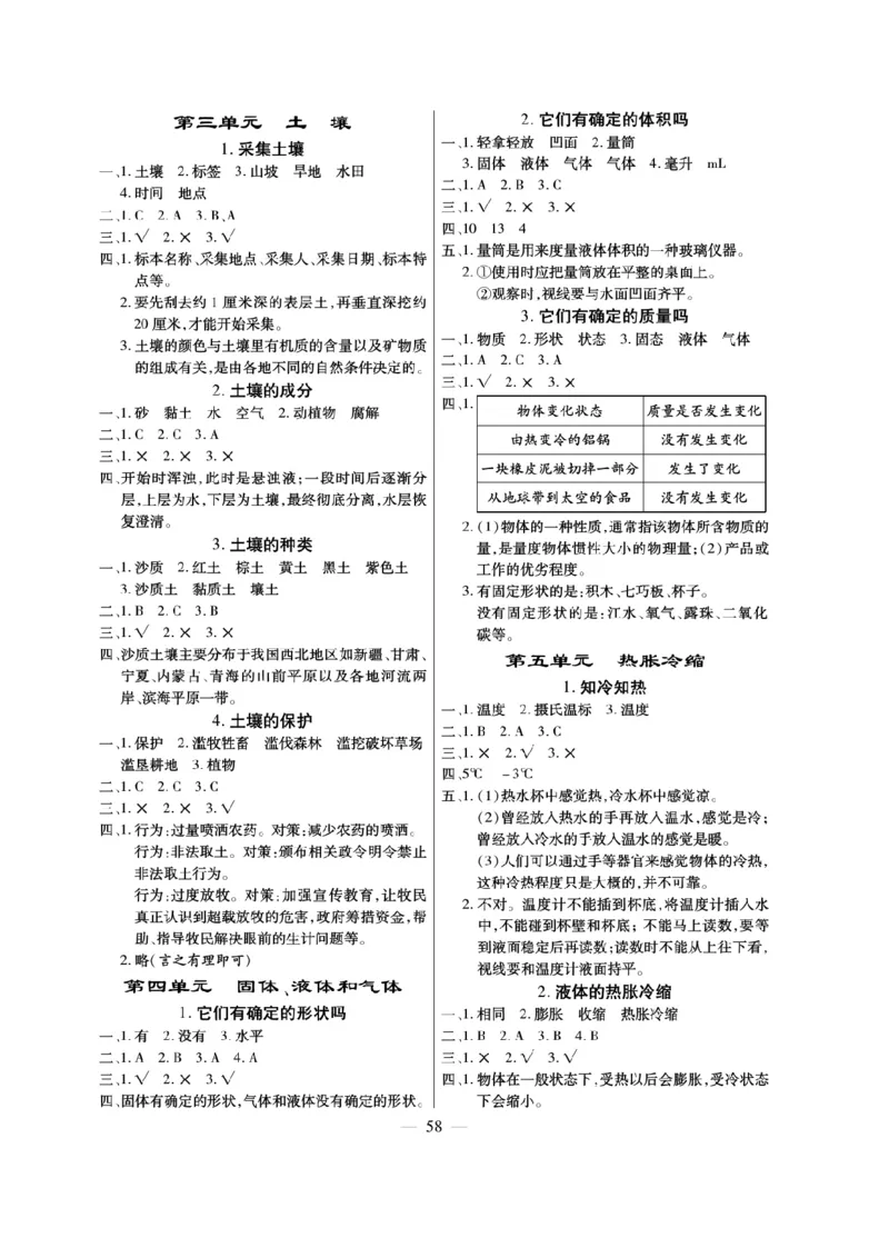三（上）科学-湘教版快乐练习_三年级上下册资料_小学三年级学习资料-25年更新版_3-09、小学三年级科学上册_湘科版