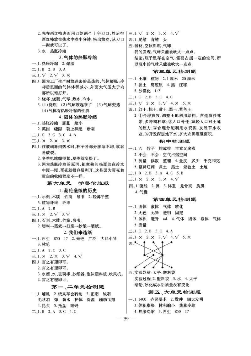 三（上）科学-湘教版快乐练习_三年级上下册资料_小学三年级学习资料-25年更新版_3-09、小学三年级科学上册_湘科版
