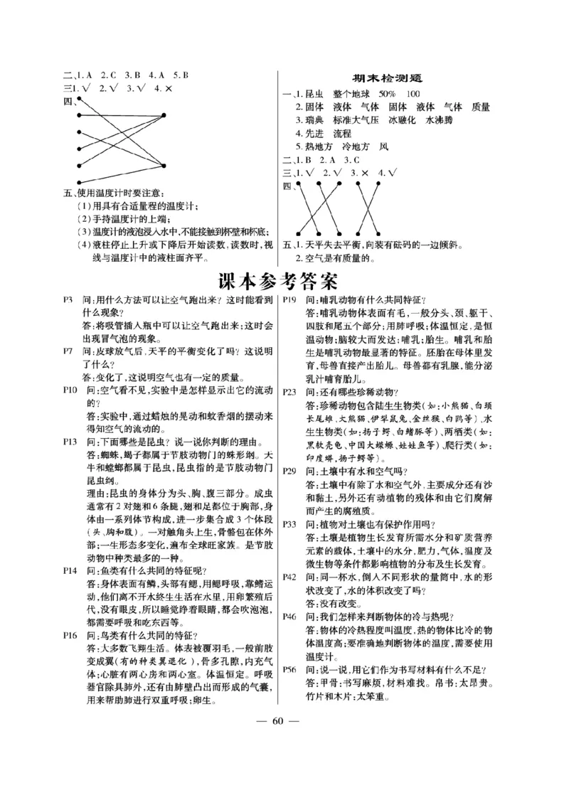 三（上）科学-湘教版快乐练习_三年级上下册资料_小学三年级学习资料-25年更新版_3-09、小学三年级科学上册_湘科版