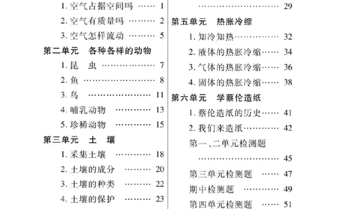 三（上）科学-湘教版快乐练习_三年级上下册资料_小学三年级学习资料-25年更新版_3-09、小学三年级科学上册_湘科版