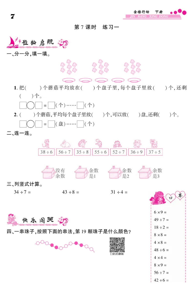 《金榜行动》数学2年级下册（BS）_二年级上下册资料_小学二年级学习资料-25年更新版_2-04、小学二年级数学下册_2-4-2、练习题、作业、试题、试卷_北师大版_电子册类