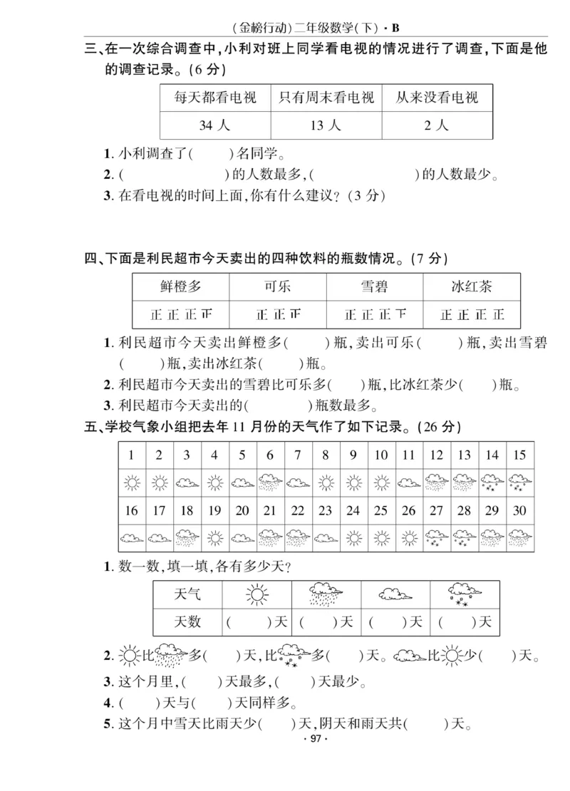 《金榜行动》数学2年级下册（BS）_二年级上下册资料_小学二年级学习资料-25年更新版_2-04、小学二年级数学下册_2-4-2、练习题、作业、试题、试卷_北师大版_电子册类