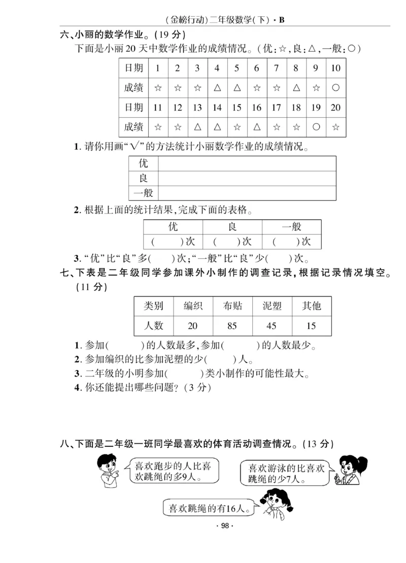《金榜行动》数学2年级下册（BS）_二年级上下册资料_小学二年级学习资料-25年更新版_2-04、小学二年级数学下册_2-4-2、练习题、作业、试题、试卷_北师大版_电子册类