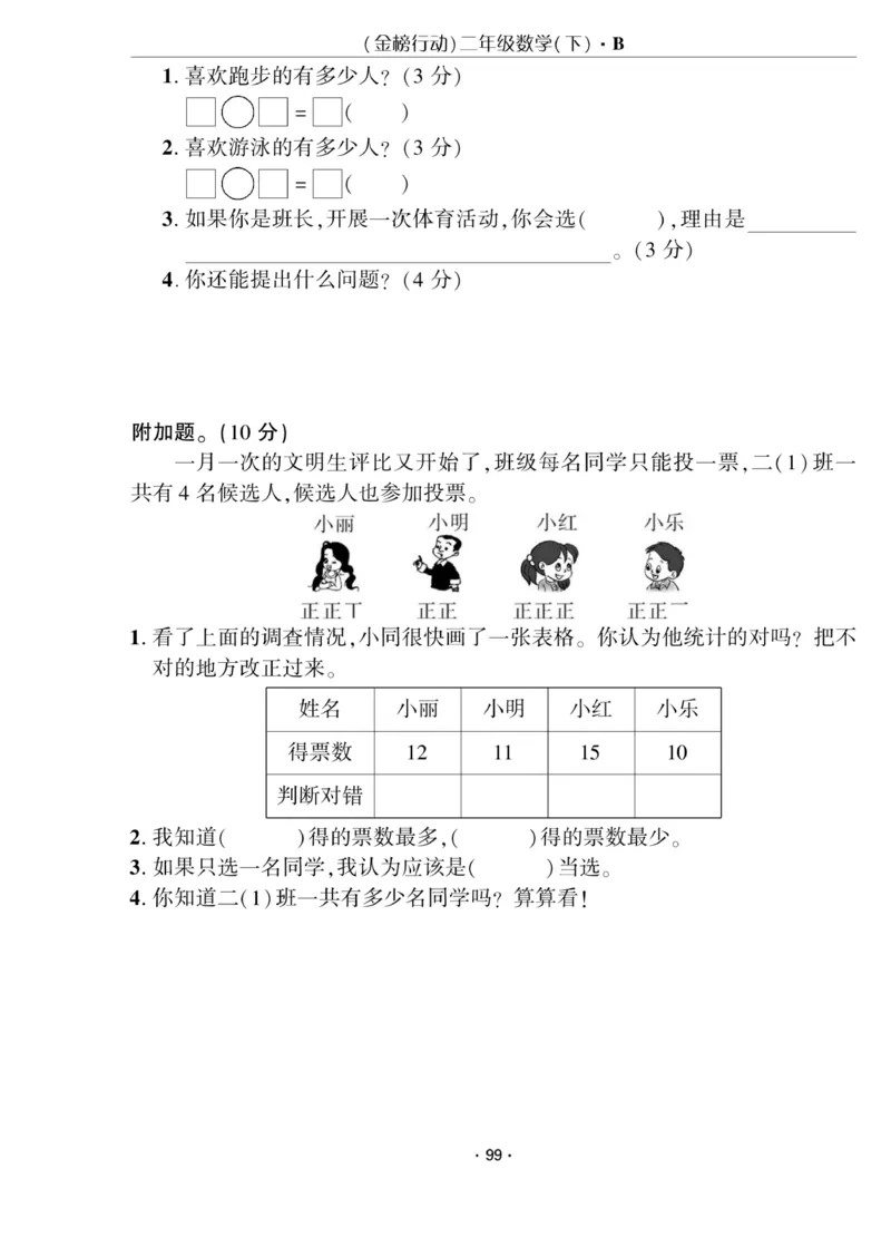 《金榜行动》数学2年级下册（BS）_二年级上下册资料_小学二年级学习资料-25年更新版_2-04、小学二年级数学下册_2-4-2、练习题、作业、试题、试卷_北师大版_电子册类