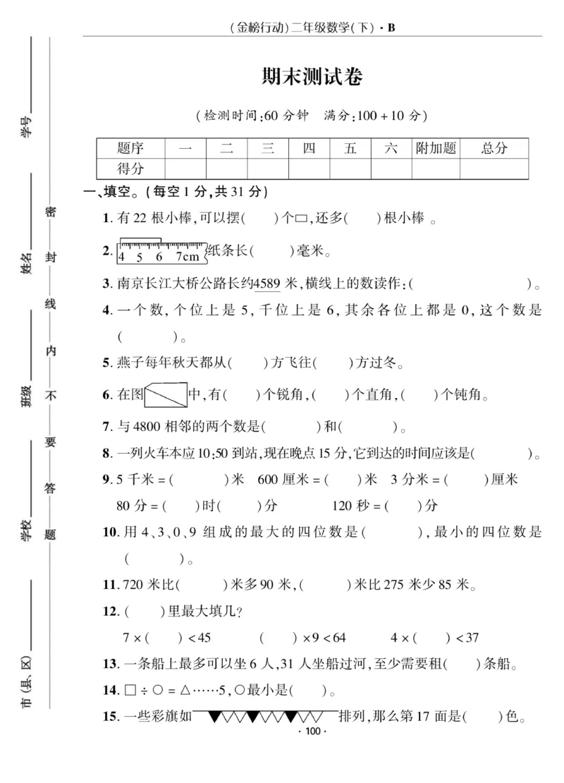《金榜行动》数学2年级下册（BS）_二年级上下册资料_小学二年级学习资料-25年更新版_2-04、小学二年级数学下册_2-4-2、练习题、作业、试题、试卷_北师大版_电子册类