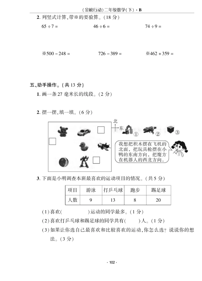 《金榜行动》数学2年级下册（BS）_二年级上下册资料_小学二年级学习资料-25年更新版_2-04、小学二年级数学下册_2-4-2、练习题、作业、试题、试卷_北师大版_电子册类